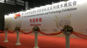洛陽申雨鉬業(yè)參展第十九屆中國國際潤滑油品及應用技術(shù)展覽會