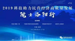 洛陽申雨鉬業參加院士企業座談會——新材料和化工組會議